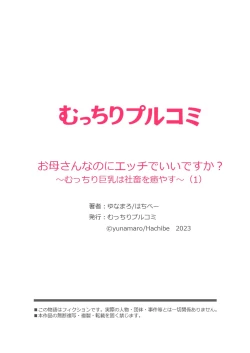 Page 28 of Okaa-san nanoni Ecchi de Ii desu ka? ～Mutchiri Kyonyuu wa Shachiku o Iyasu～