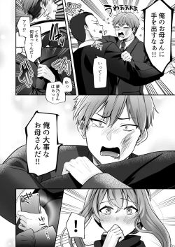 Page 42 of Okaa-san nanoni Ecchi de Ii desu ka? ～Mutchiri Kyonyuu wa Shachiku o Iyasu～