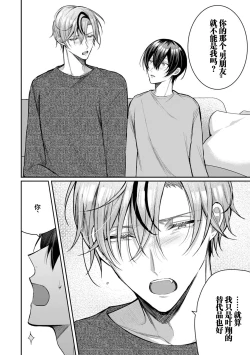 Page 101 of Osananajimi W Honey -Childhood friends W honey