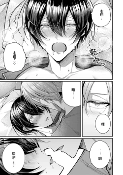 Page 114 of Osananajimi W Honey -Childhood friends W honey