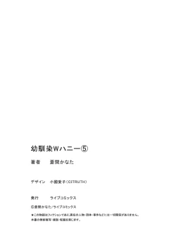 Page 144 of Osananajimi W Honey -Childhood friends W honey