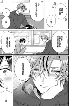 Page 154 of Osananajimi W Honey -Childhood friends W honey