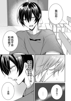 Page 190 of Osananajimi W Honey -Childhood friends W honey