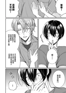 Page 201 of Osananajimi W Honey -Childhood friends W honey