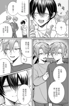 Page 269 of Osananajimi W Honey -Childhood friends W honey