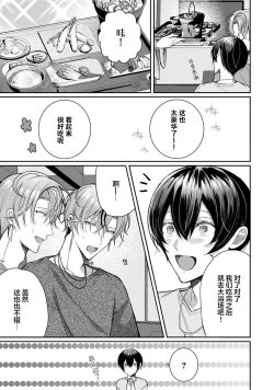 Page 338 of Osananajimi W Honey -Childhood friends W honey