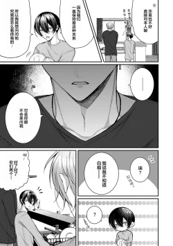 Page 68 of Osananajimi W Honey -Childhood friends W honey