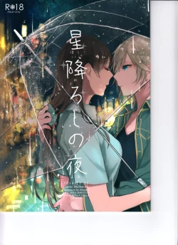 Page 1 of Hoshi Oroshi no Yoru