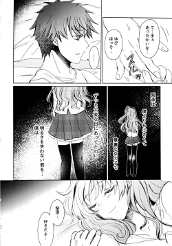 Page 77 of Bokura no Nozonda Ao