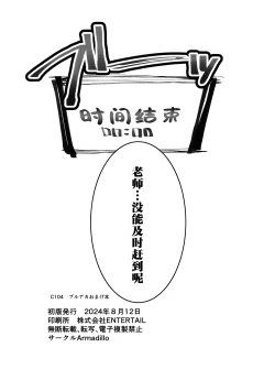 Page 28 of Tamari ni Tamatta Seiyoku Uketomemasu Sensei no Koto ga Daisukidakara... Seishori Schedule Go-Youi Shimashita 2 | 为了接受最喜欢的老师无处发泄的性欲...为了老师准备了性处理计划表 2