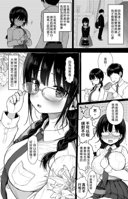 Page 5 of Hikaeme Kanojo wa Kobamenai