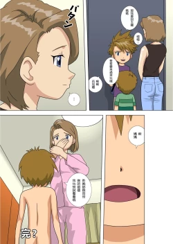 Page 23 of Okaa-san Daisuki | 最喜歡媽媽了