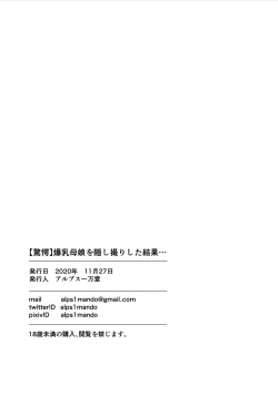 Page 41 of "Kyougaku"Bakunyuu Oyako wo kakushidorishitakekka...