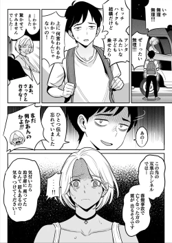 Page 7 of Truckgirl to Iedeboy Otona he no tabi