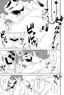 Page 51 of Konna ni Icha tsuiteru no ni Shoya ga mada tte Maji!?