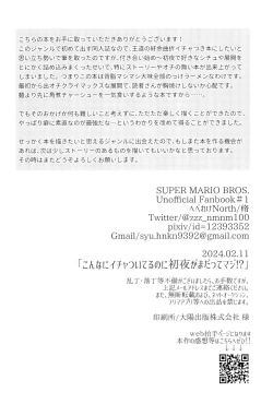 Page 54 of Konna ni Icha tsuiteru no ni Shoya ga mada tte Maji!?