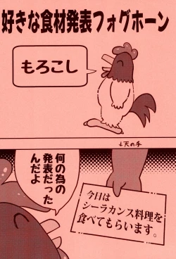 Page 6 of Taiketsu Coelacanth Ryouri