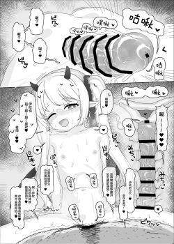 Page 14 of Ibuki vs Saimin Ojisan