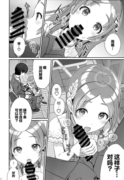 Page 13 of Yumegokochi na Hitotoki