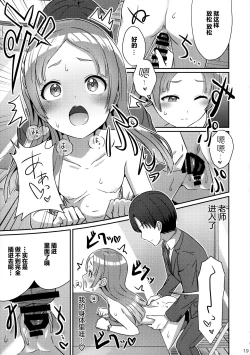 Page 18 of Yumegokochi na Hitotoki