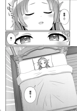 Page 25 of Yumegokochi na Hitotoki