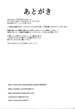 Page 28 of Yumegokochi na Hitotoki