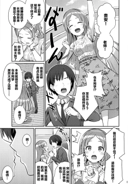 Page 2 of Yumegokochi na Hitotoki