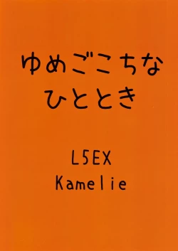 Page 30 of Yumegokochi na Hitotoki