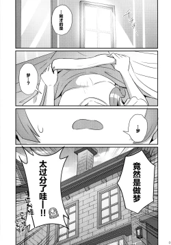 Page 4 of Yumegokochi na Hitotoki