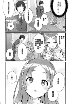 Page 7 of Yumegokochi na Hitotoki