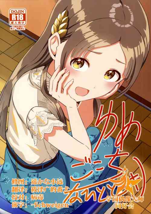 Download Yumegokochi na Hitotoki