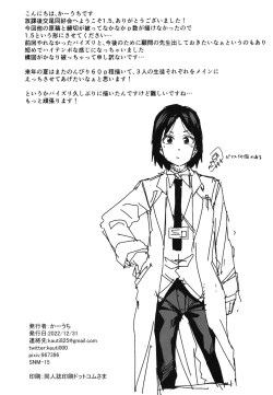 Page 24 of Houkago Koubi Doukoukai e Youkoso!! 1.5 | Welcome to the Afterschool Breeding Club!! 1.5