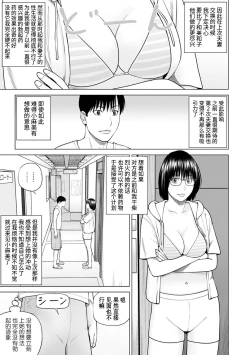 Page 3 of Zoku Fuufu Koukan Ryokou Ch.2