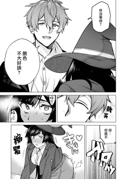 Page 29 of ochikoboreda to omotte ita no ni! | 我还以为他是个吊车尾！