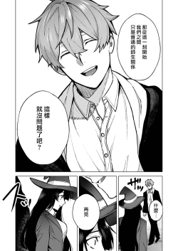 Page 45 of ochikoboreda to omotte ita no ni! | 我还以为他是个吊车尾！