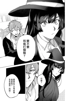Page 7 of ochikoboreda to omotte ita no ni! | 我还以为他是个吊车尾！