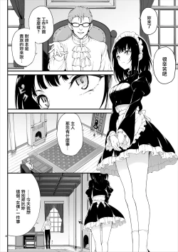 Page 2 of メイド教育。 -没落貴族 瑠璃川椿