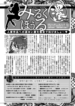 Page 243 of COMIC HOTMiLK Koime Vol. 48