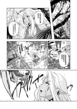 Page 3 of Dark Elf wa Aragaenai