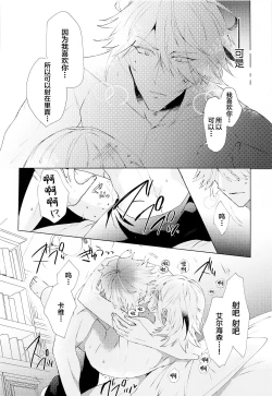Page 31 of Hajimete no Yoru o Roommate to - Bridal night with roommate