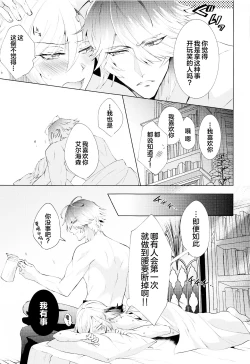 Page 36 of Hajimete no Yoru o Roommate to - Bridal night with roommate