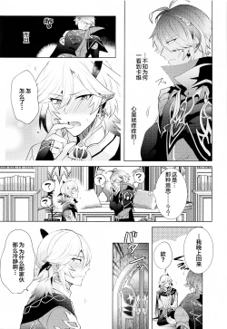 Page 4 of Hajimete no Yoru o Roommate to - Bridal night with roommate