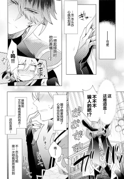 Page 5 of Hajimete no Yoru o Roommate to - Bridal night with roommate