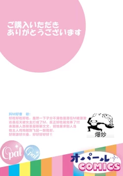 Page 34 of ijimete, Yayo2