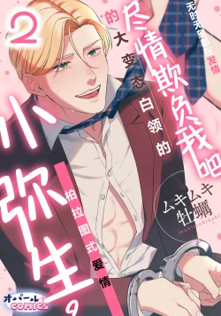 Page 35 of ijimete, Yayo2