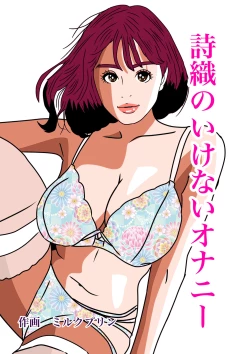 Page 1 of Shiori no Ikenai Onanie