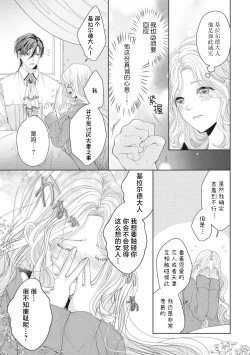 Page 17 of junshin hanayome no ama sugi shoya ressun koshaku-sama ni furetai ndesu… ! | 纯真新娘的超甜美初夜练习 公爵大人我想要触碰你…！