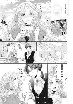 Page 19 of junshin hanayome no ama sugi shoya ressun koshaku-sama ni furetai ndesu… ! | 纯真新娘的超甜美初夜练习 公爵大人我想要触碰你…！
