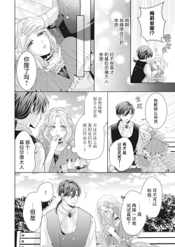 Page 24 of junshin hanayome no ama sugi shoya ressun koshaku-sama ni furetai ndesu… ! | 纯真新娘的超甜美初夜练习 公爵大人我想要触碰你…！