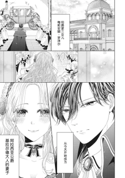 Page 2 of junshin hanayome no ama sugi shoya ressun koshaku-sama ni furetai ndesu… ! | 纯真新娘的超甜美初夜练习 公爵大人我想要触碰你…！